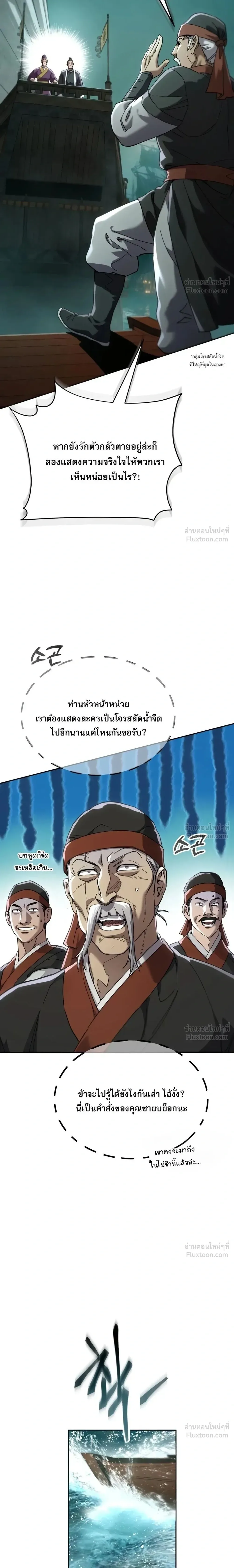 The Heavenly Demon Wants a Quiet Life ตอนที่ 90 หน้า 23