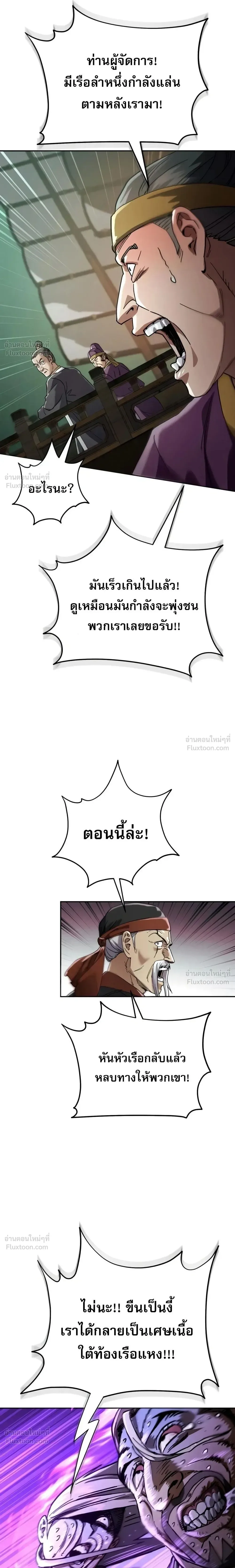 The Heavenly Demon Wants a Quiet Life ตอนที่ 90 หน้า 26