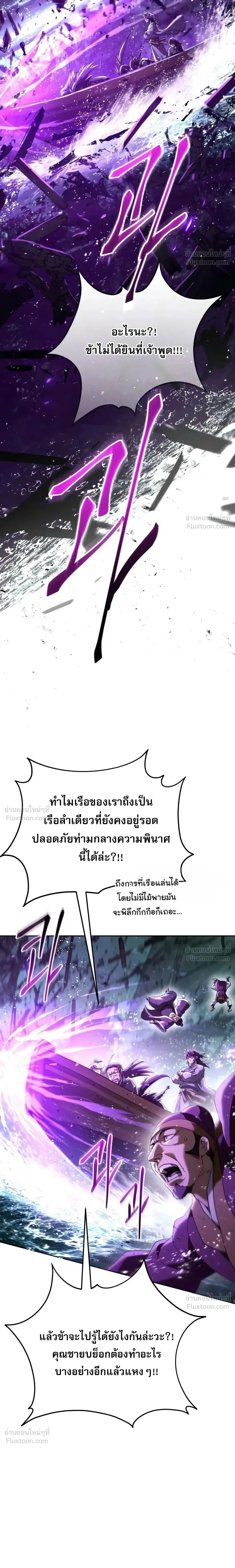 The Heavenly Demon Wants a Quiet Life ตอนที่ 90 หน้า 29