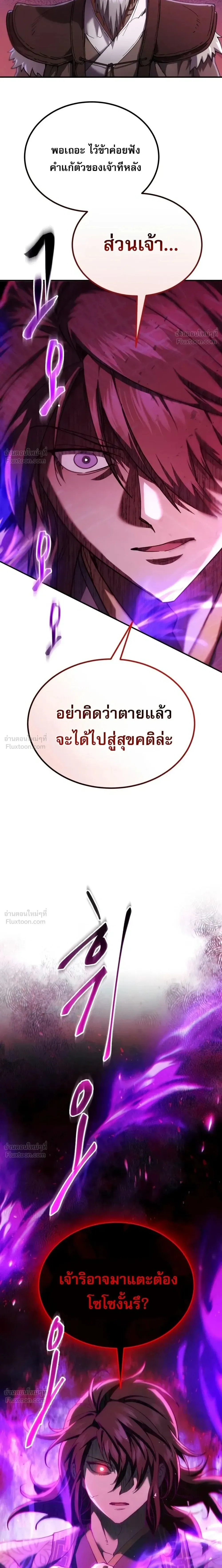 The Heavenly Demon Wants a Quiet Life ตอนที่ 90 หน้า 3