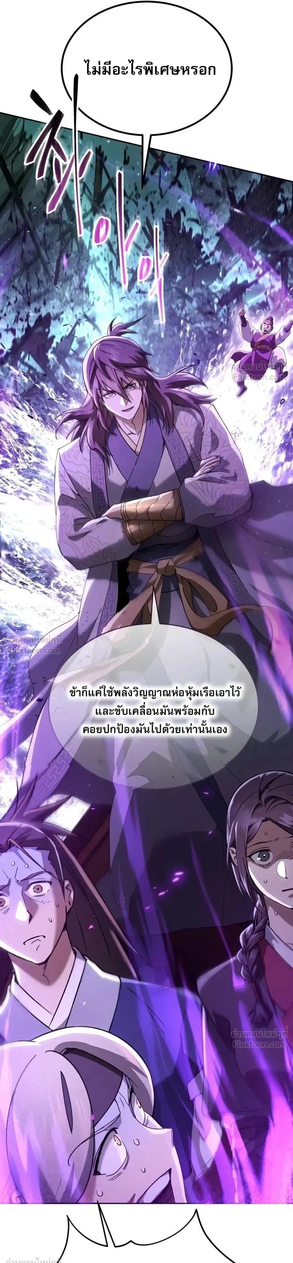 The Heavenly Demon Wants a Quiet Life ตอนที่ 90 หน้า 30