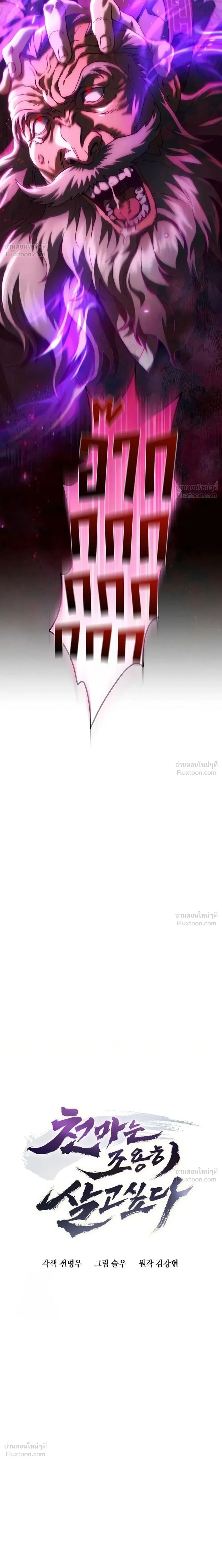 The Heavenly Demon Wants a Quiet Life ตอนที่ 90 หน้า 4