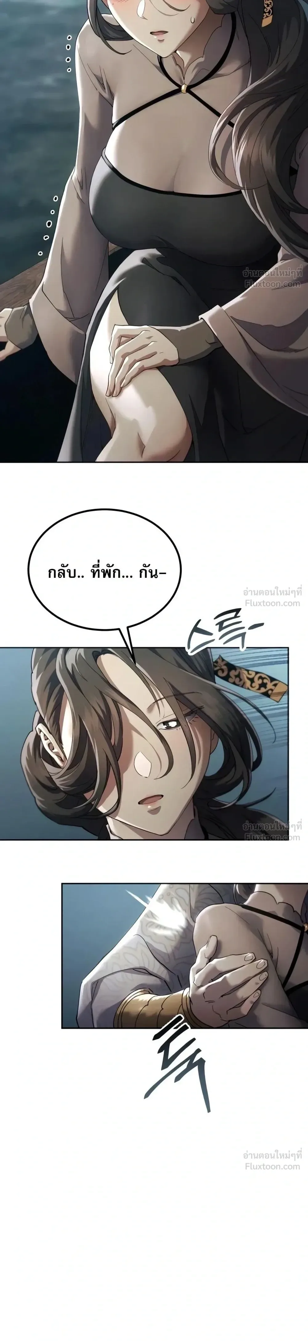 The Heavenly Demon Wants a Quiet Life ตอนที่ 90 หน้า 41