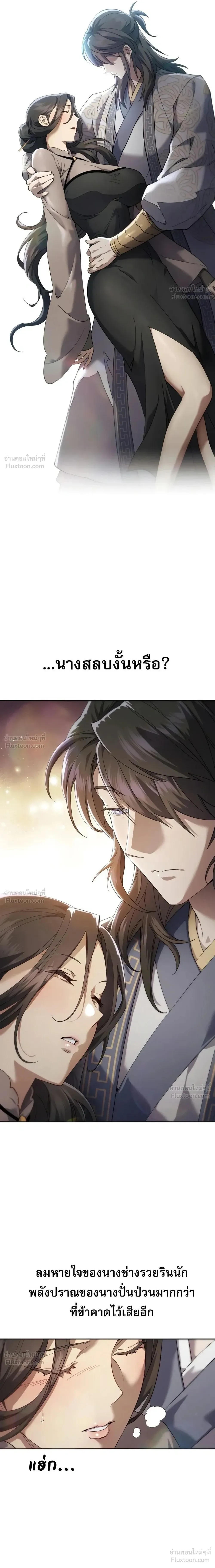 The Heavenly Demon Wants a Quiet Life ตอนที่ 90 หน้า 42