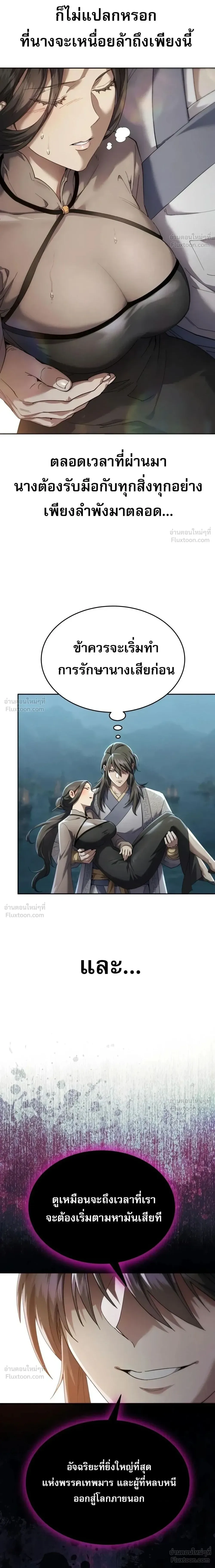 The Heavenly Demon Wants a Quiet Life ตอนที่ 90 หน้า 43