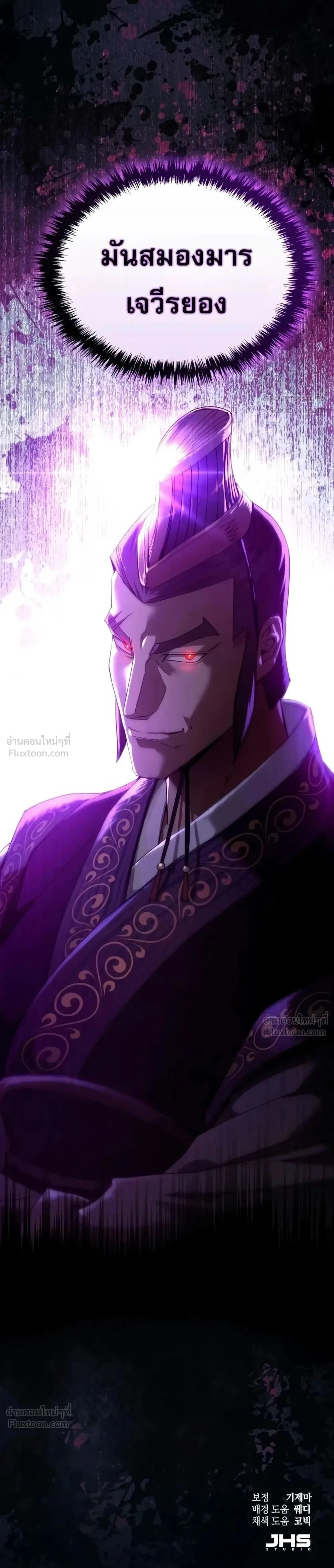 The Heavenly Demon Wants a Quiet Life ตอนที่ 90 หน้า 44