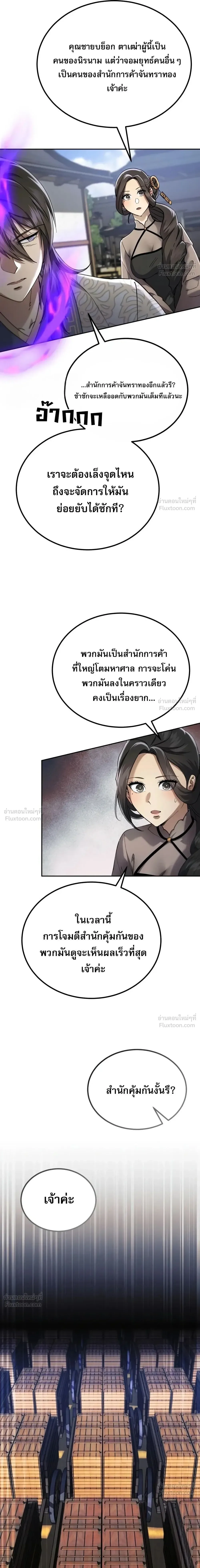 The Heavenly Demon Wants a Quiet Life ตอนที่ 90 หน้า 5