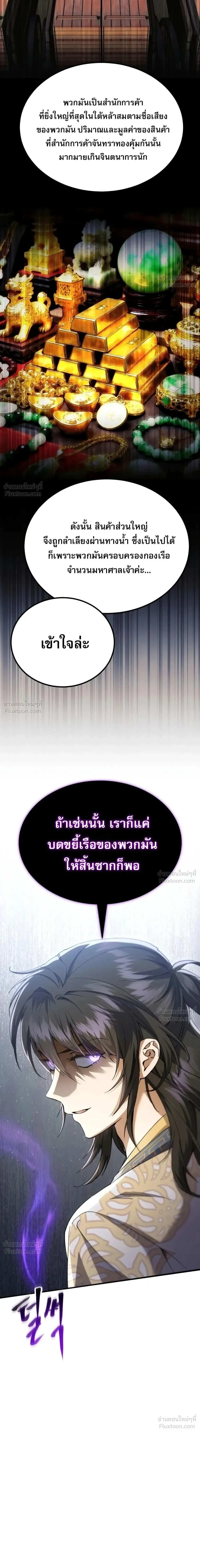 The Heavenly Demon Wants a Quiet Life ตอนที่ 90 หน้า 6