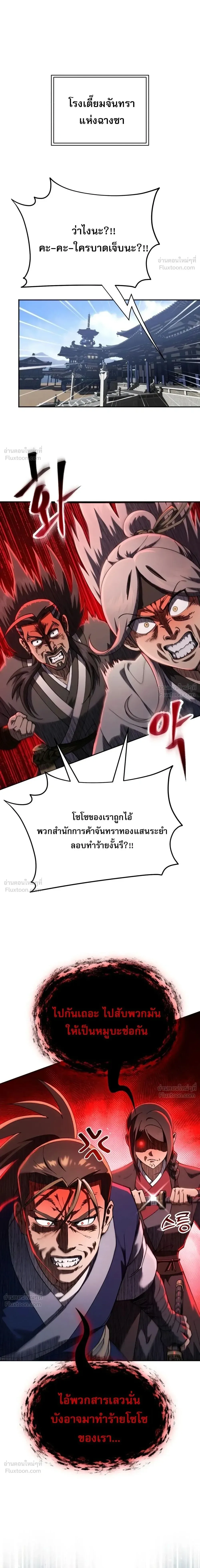 The Heavenly Demon Wants a Quiet Life ตอนที่ 90 หน้า 7