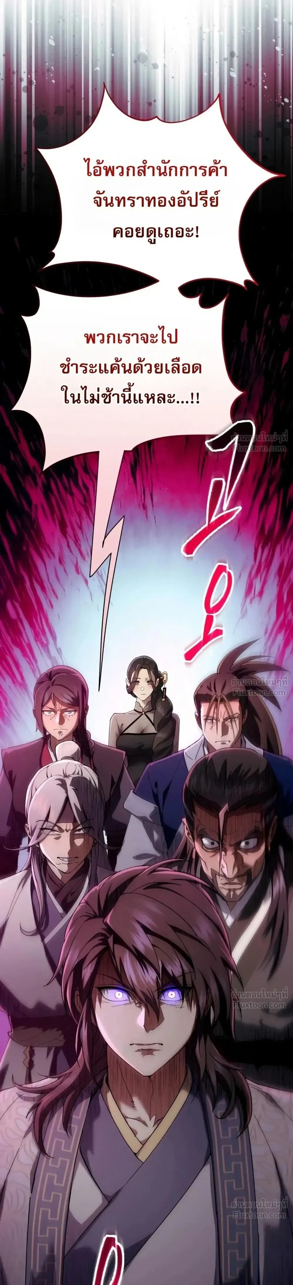 The Heavenly Demon Wants a Quiet Life ตอนที่ 90 หน้า 8