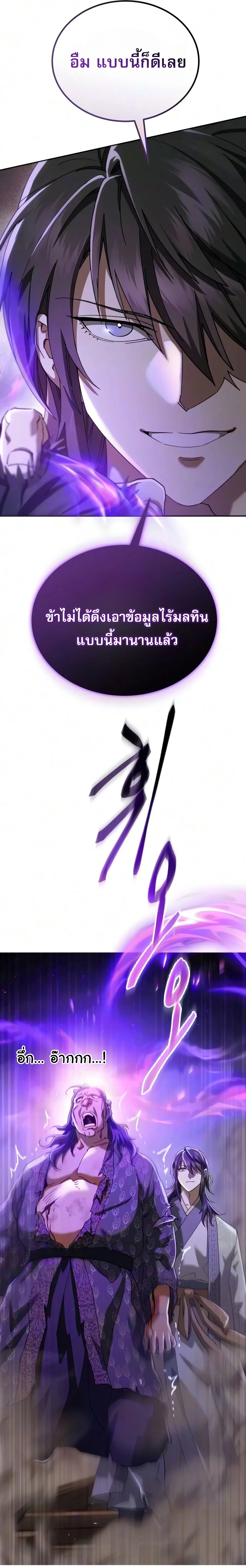 The Heavenly Demon Wants a Quiet Life ตอนที่ 91 หน้า 12