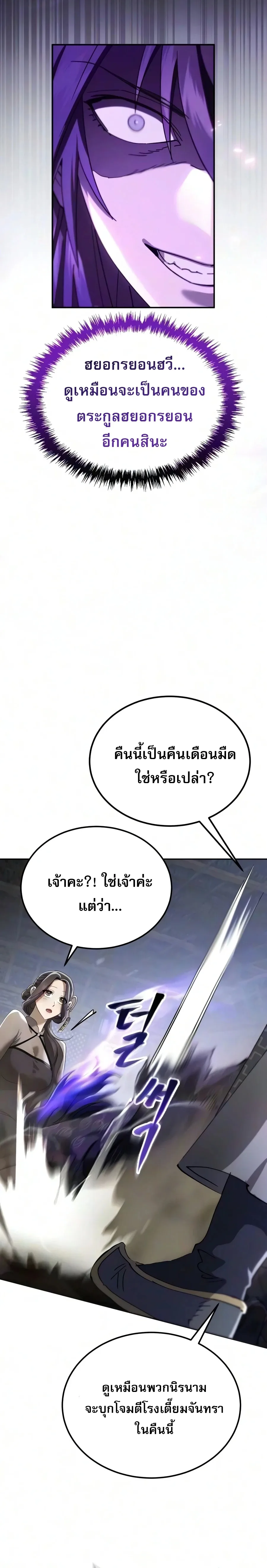 The Heavenly Demon Wants a Quiet Life ตอนที่ 91 หน้า 15