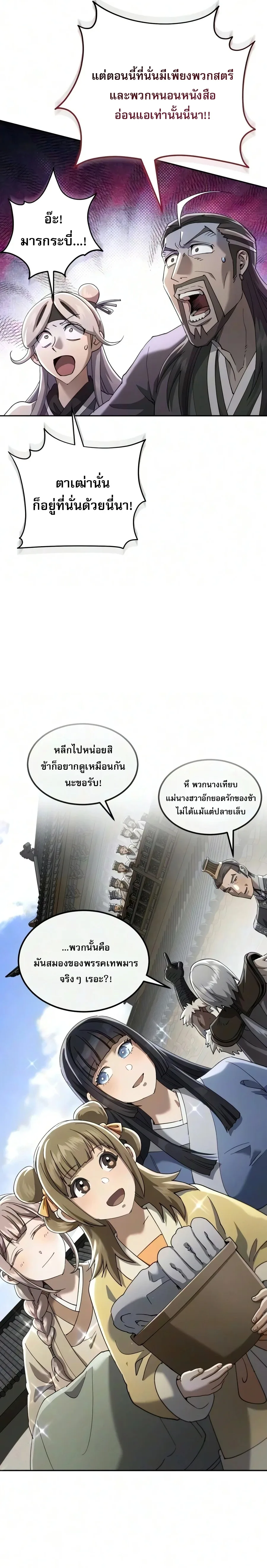 The Heavenly Demon Wants a Quiet Life ตอนที่ 91 หน้า 16