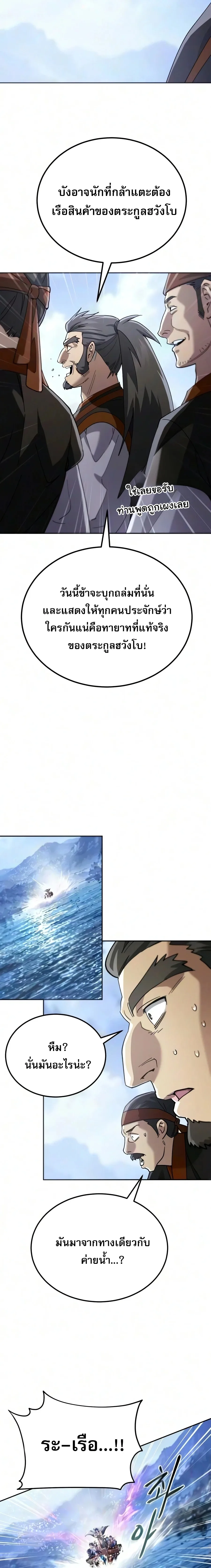 The Heavenly Demon Wants a Quiet Life ตอนที่ 91 หน้า 20