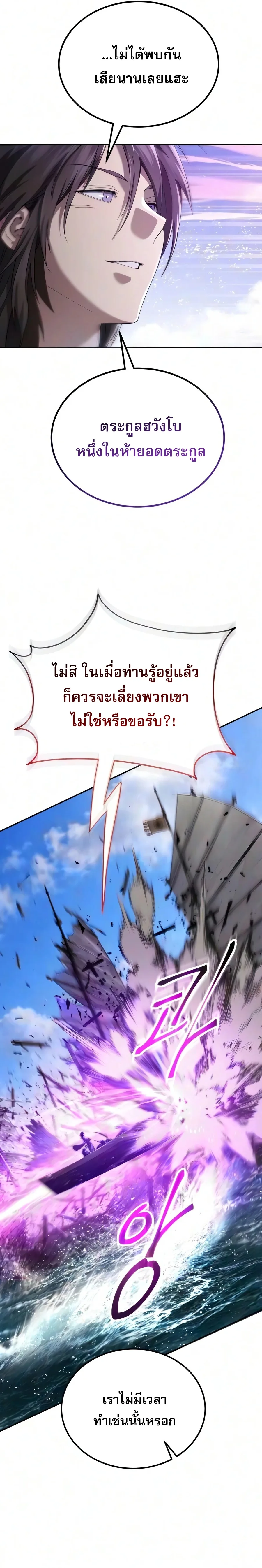The Heavenly Demon Wants a Quiet Life ตอนที่ 91 หน้า 22
