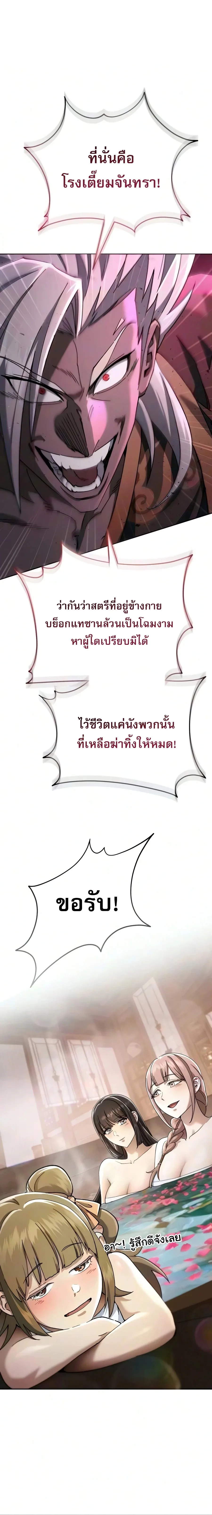 The Heavenly Demon Wants a Quiet Life ตอนที่ 91 หน้า 33