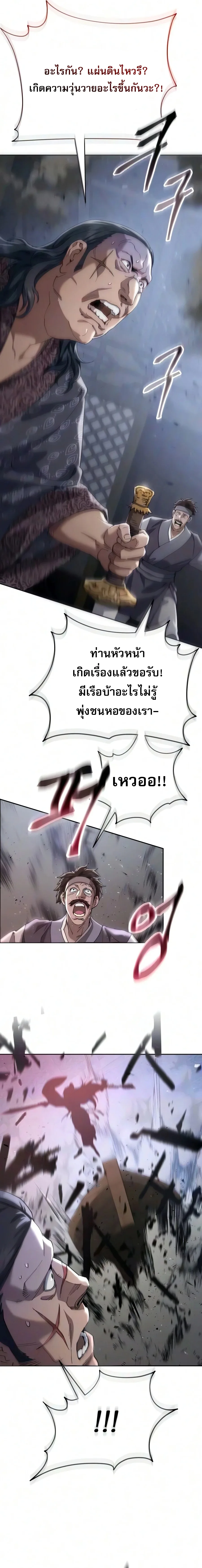 The Heavenly Demon Wants a Quiet Life ตอนที่ 91 หน้า 4
