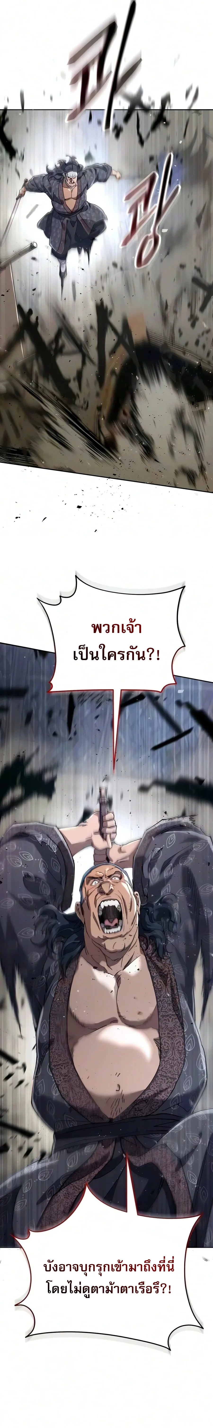The Heavenly Demon Wants a Quiet Life ตอนที่ 91 หน้า 5