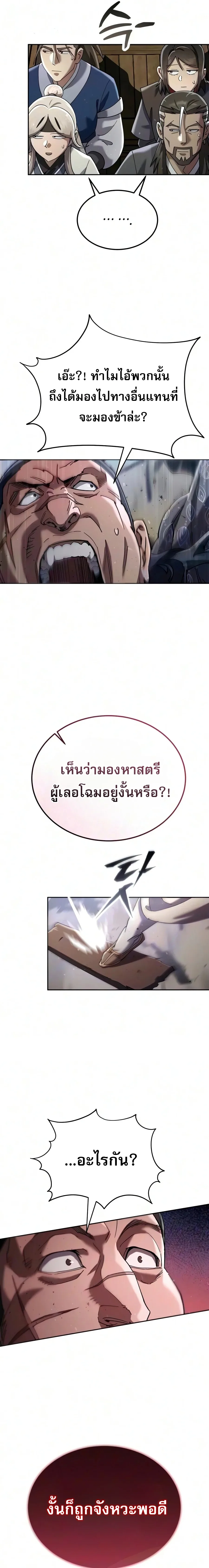 The Heavenly Demon Wants a Quiet Life ตอนที่ 91 หน้า 6