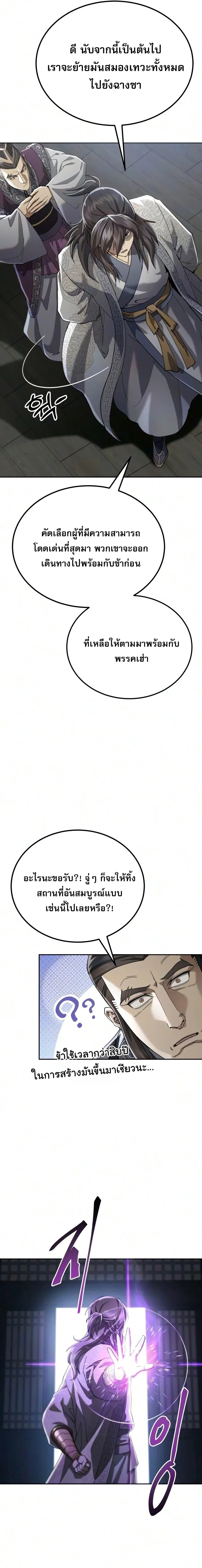 The Heavenly Demon Wants a Quiet Life ตอนที่ 92 หน้า 17