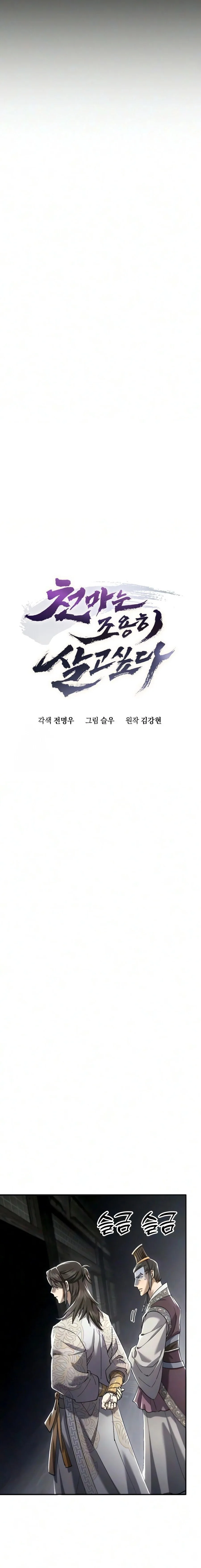 The Heavenly Demon Wants a Quiet Life ตอนที่ 92 หน้า 2