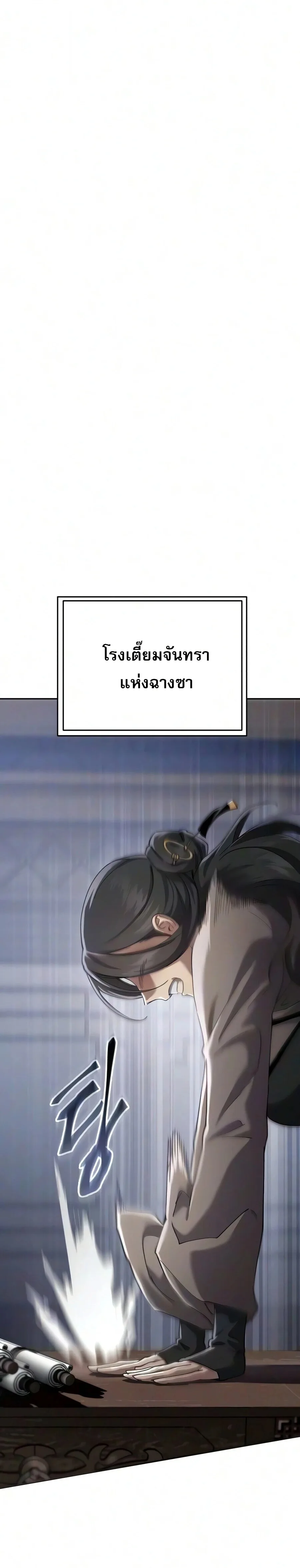 The Heavenly Demon Wants a Quiet Life ตอนที่ 92 หน้า 20