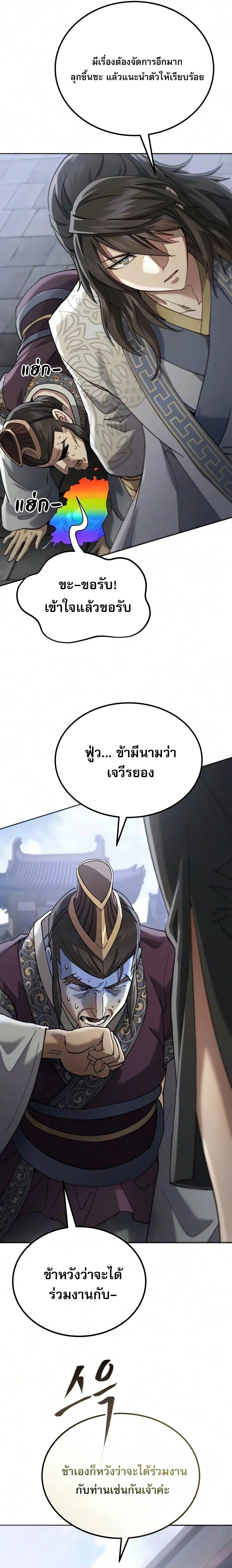The Heavenly Demon Wants a Quiet Life ตอนที่ 92 หน้า 24