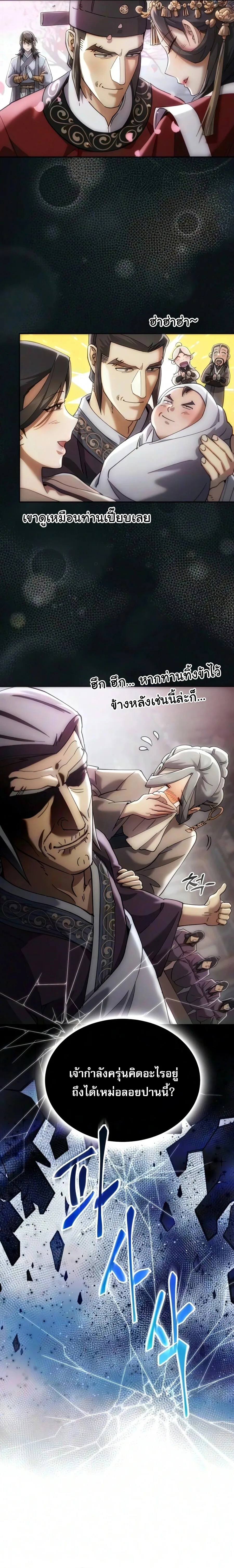 The Heavenly Demon Wants a Quiet Life ตอนที่ 92 หน้า 26