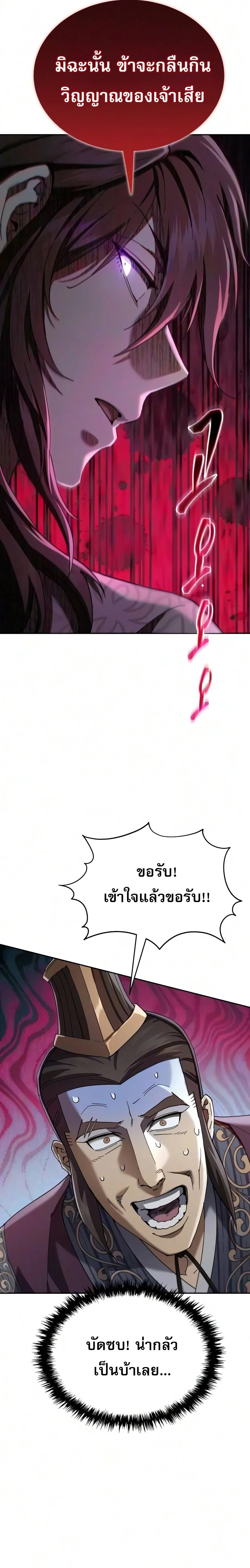 The Heavenly Demon Wants a Quiet Life ตอนที่ 92 หน้า 28