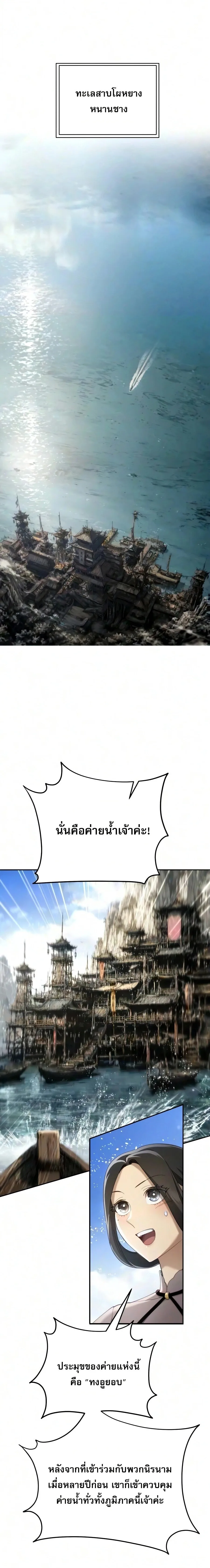 The Heavenly Demon Wants a Quiet Life ตอนที่ 92 หน้า 33