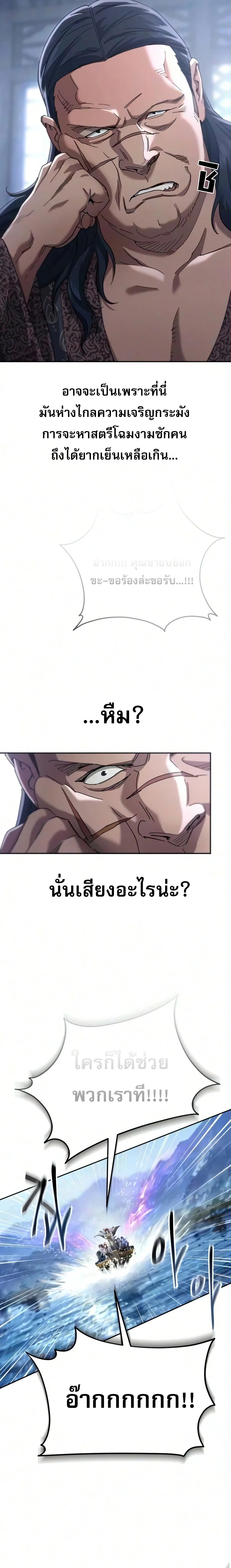 The Heavenly Demon Wants a Quiet Life ตอนที่ 92 หน้า 35