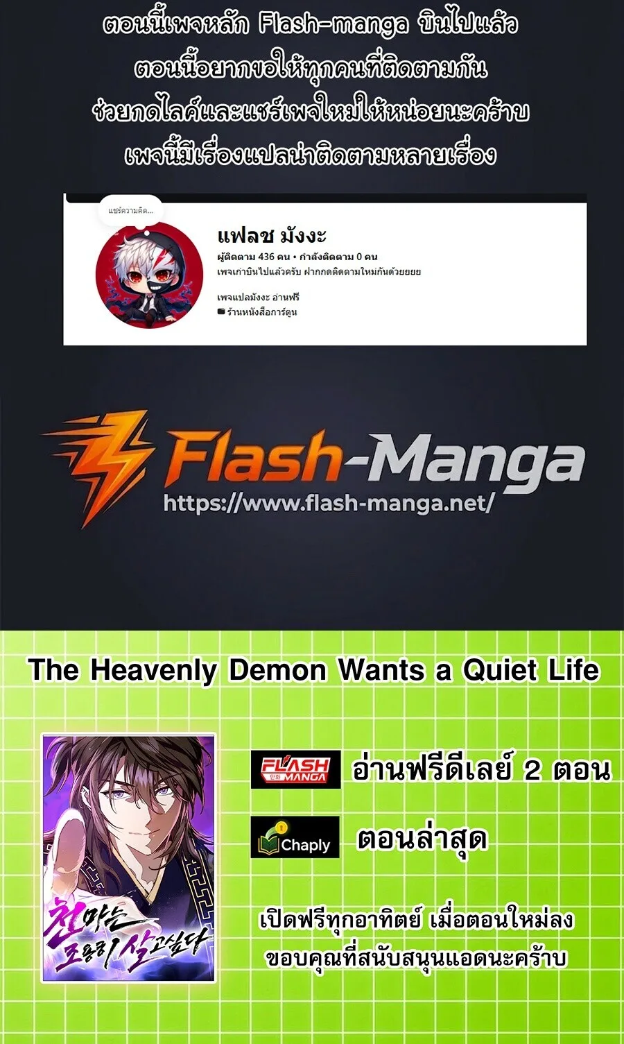 The Heavenly Demon Wants a Quiet Life ตอนที่ 92 หน้า 40