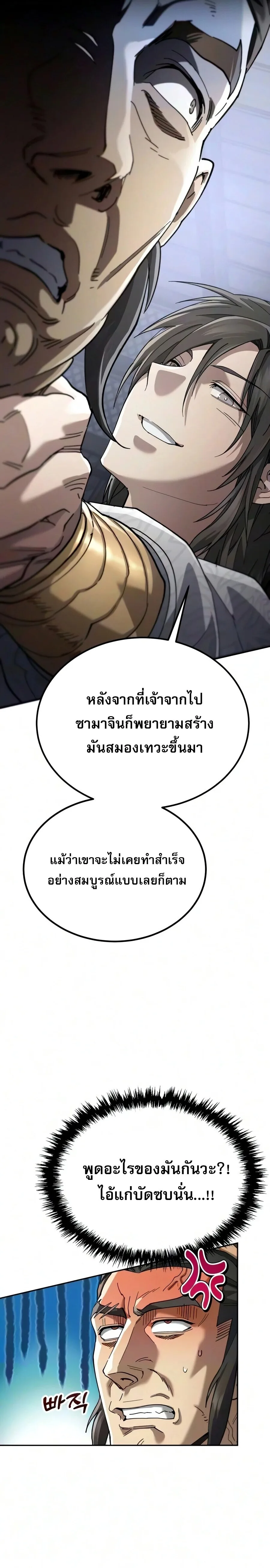 The Heavenly Demon Wants a Quiet Life ตอนที่ 92 หน้า 9