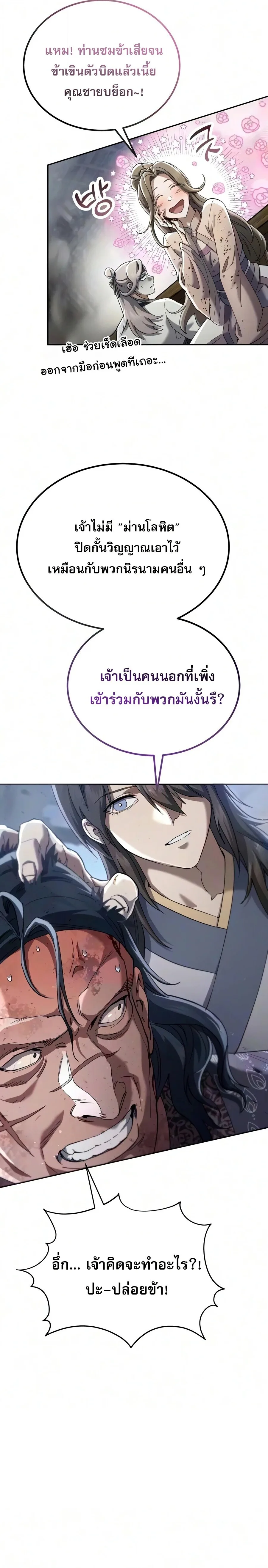 The Heavenly Demon Wants a Quiet Life ตอนที่ 93 หน้า 11