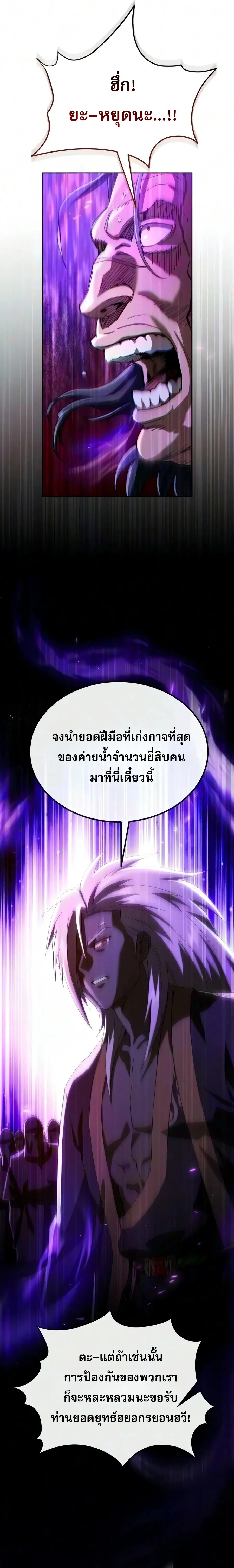The Heavenly Demon Wants a Quiet Life ตอนที่ 93 หน้า 13