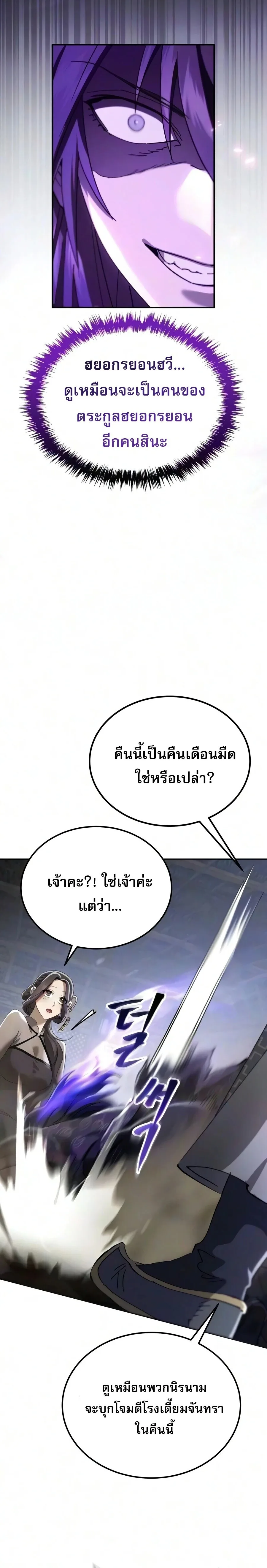 The Heavenly Demon Wants a Quiet Life ตอนที่ 93 หน้า 15