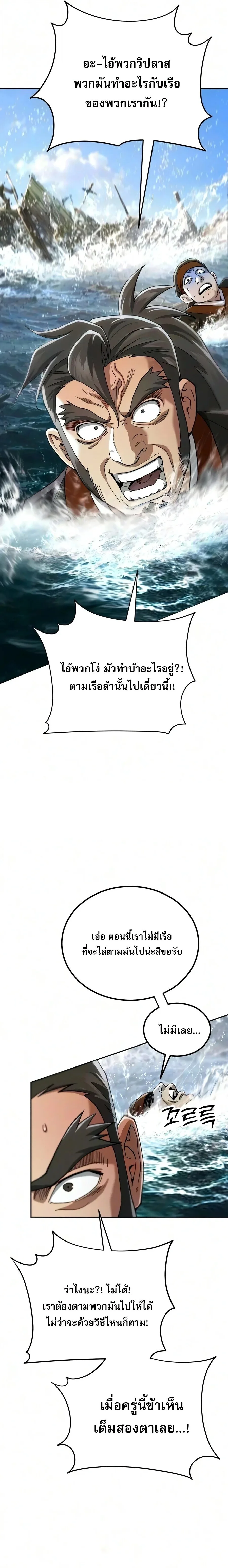 The Heavenly Demon Wants a Quiet Life ตอนที่ 93 หน้า 26