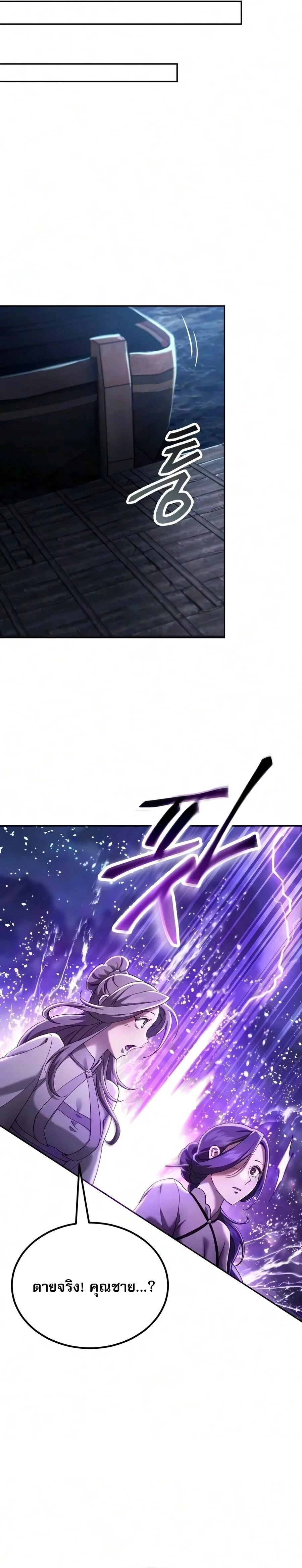 The Heavenly Demon Wants a Quiet Life ตอนที่ 93 หน้า 29