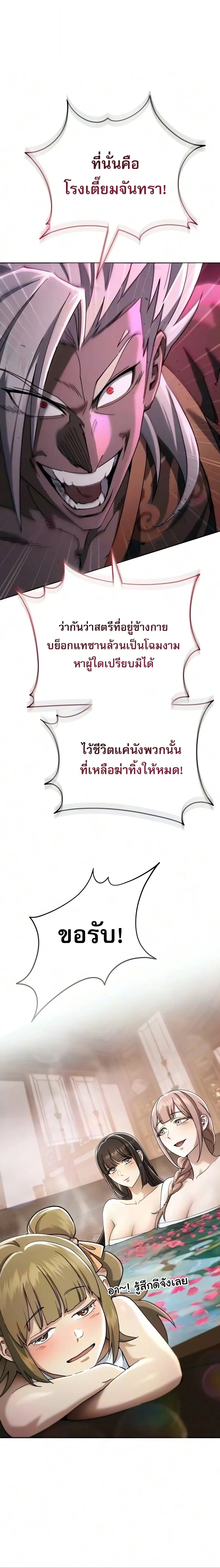 The Heavenly Demon Wants a Quiet Life ตอนที่ 93 หน้า 33