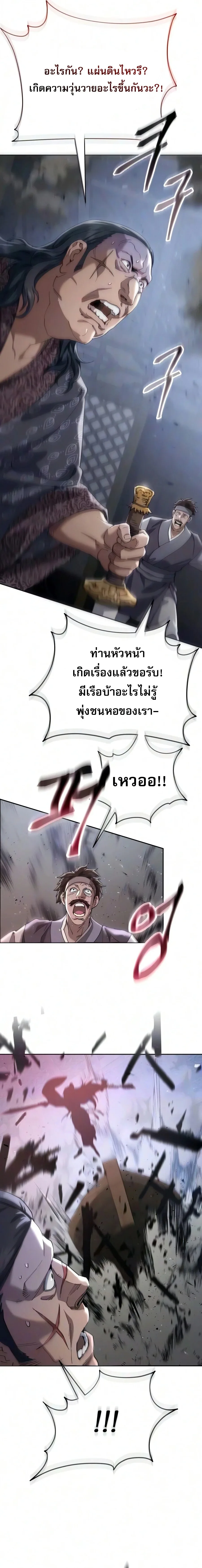 The Heavenly Demon Wants a Quiet Life ตอนที่ 93 หน้า 4