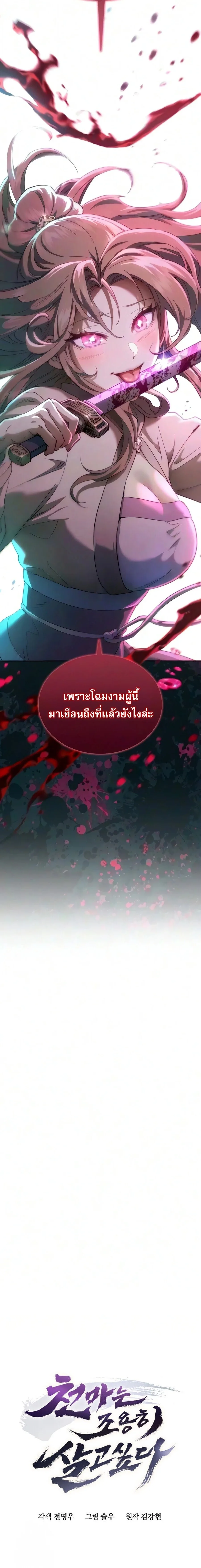 The Heavenly Demon Wants a Quiet Life ตอนที่ 93 หน้า 7