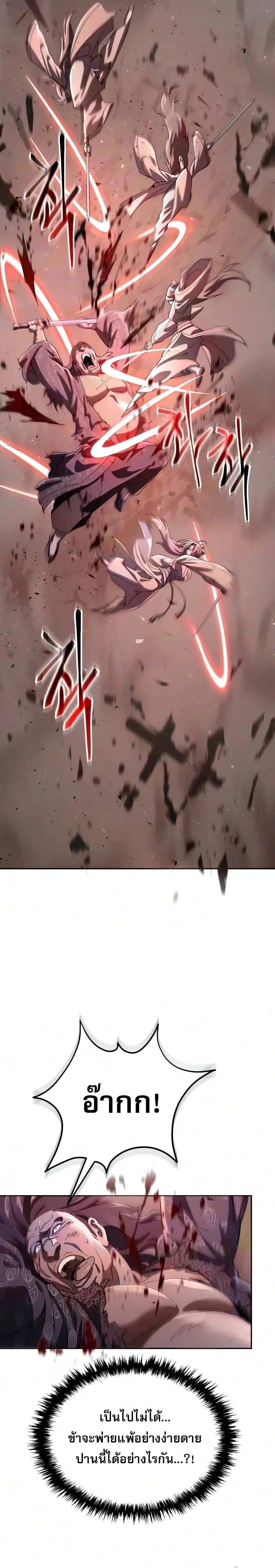 The Heavenly Demon Wants a Quiet Life ตอนที่ 93 หน้า 9