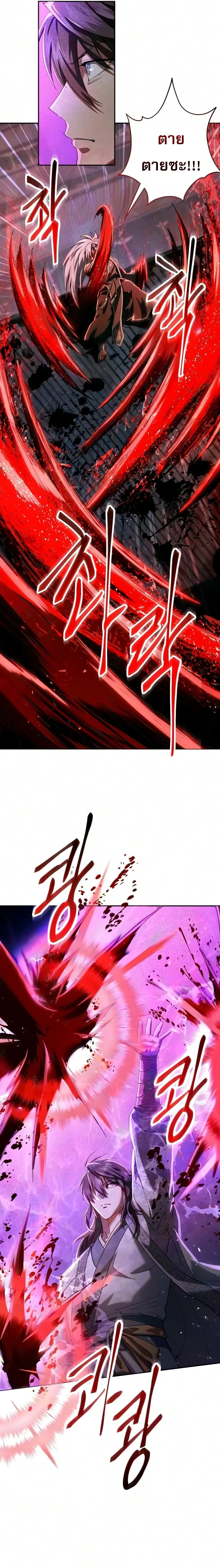The Heavenly Demon Wants a Quiet Life ตอนที่ 94 หน้า 11