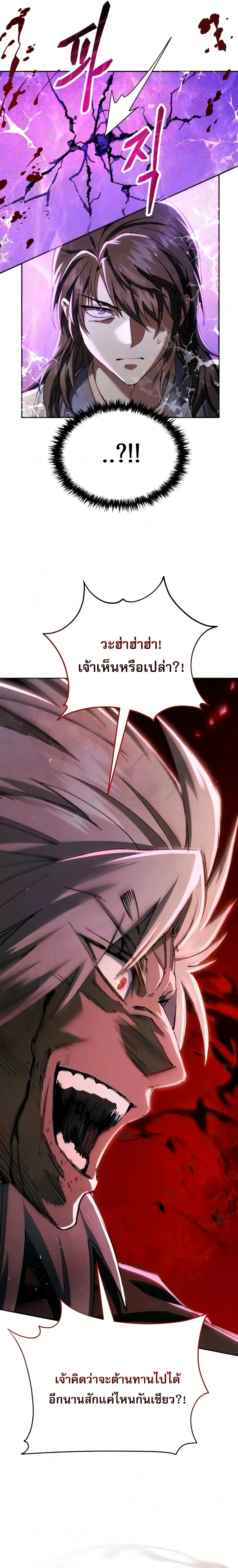 The Heavenly Demon Wants a Quiet Life ตอนที่ 94 หน้า 12