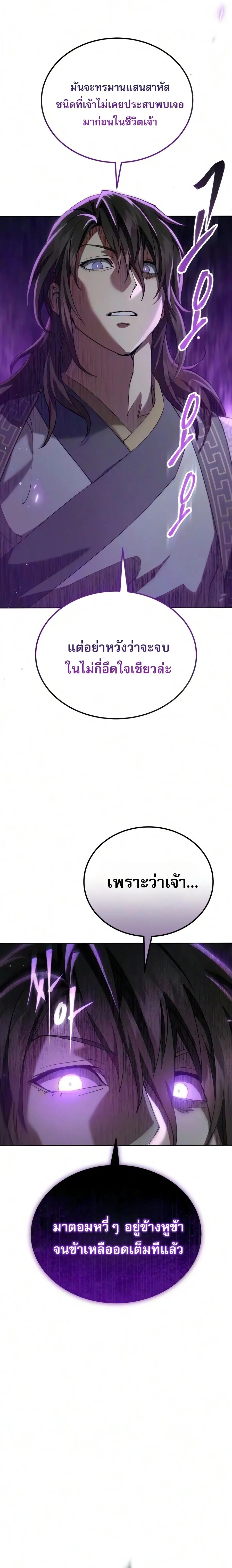 The Heavenly Demon Wants a Quiet Life ตอนที่ 94 หน้า 20