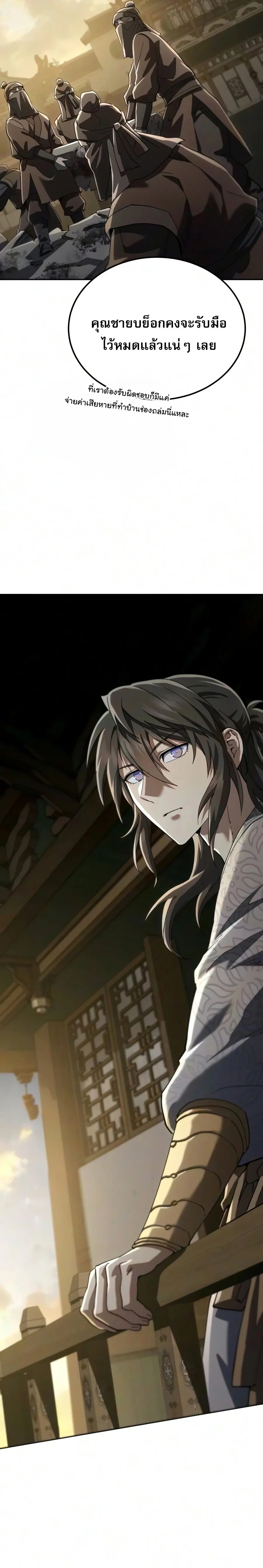 The Heavenly Demon Wants a Quiet Life ตอนที่ 94 หน้า 22