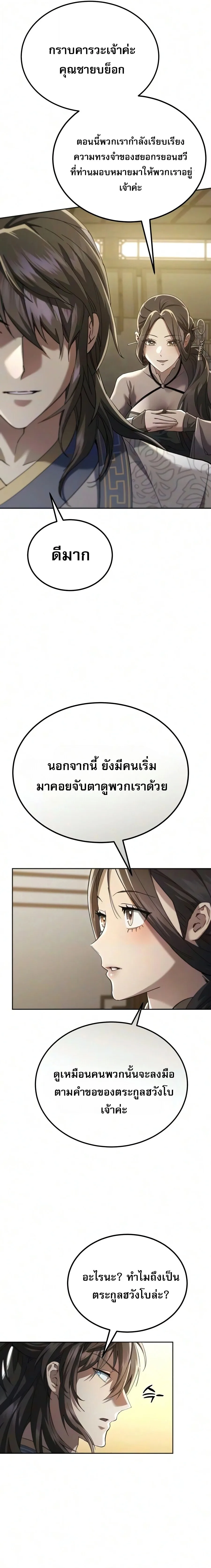 The Heavenly Demon Wants a Quiet Life ตอนที่ 94 หน้า 23