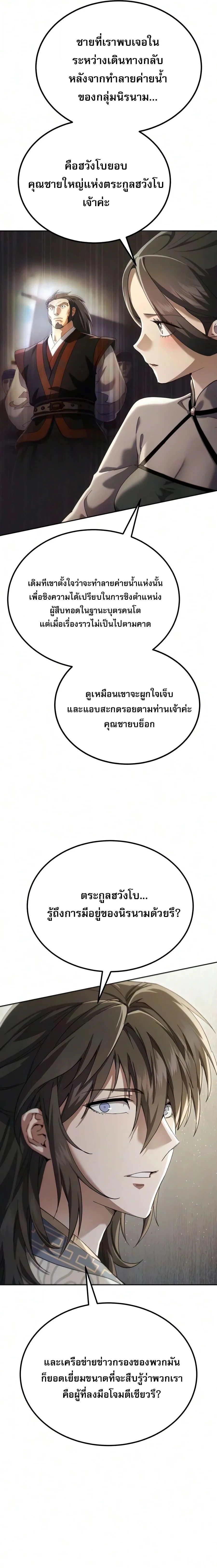 The Heavenly Demon Wants a Quiet Life ตอนที่ 94 หน้า 24
