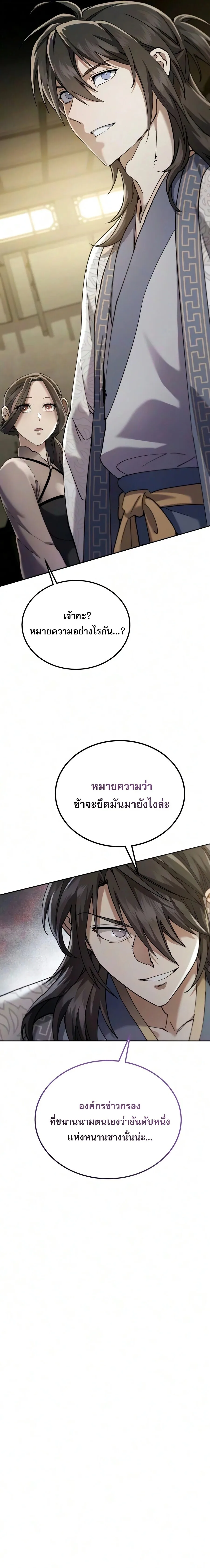 The Heavenly Demon Wants a Quiet Life ตอนที่ 94 หน้า 26