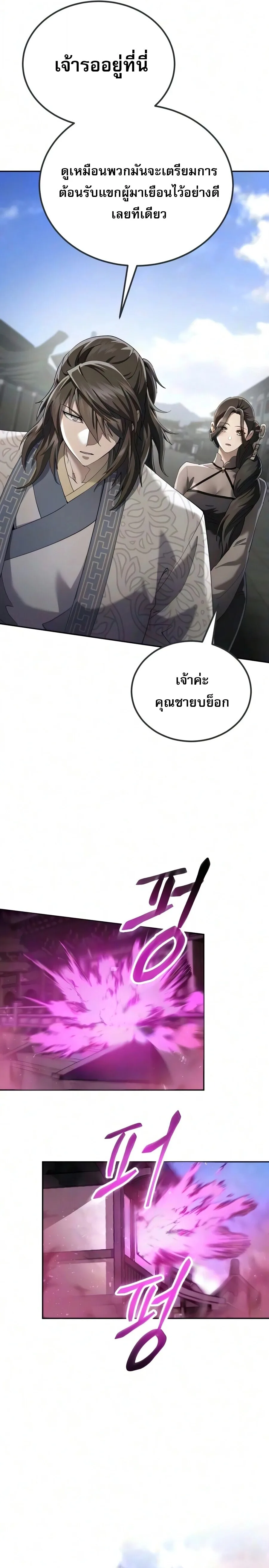 The Heavenly Demon Wants a Quiet Life ตอนที่ 94 หน้า 28